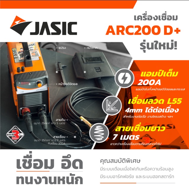 เครื่องเชื่อม-jasic-arc200d-รุ่นใหม่