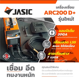 เครื่องเชื่อม Jasic Arc200D+ รุ่นใหม่