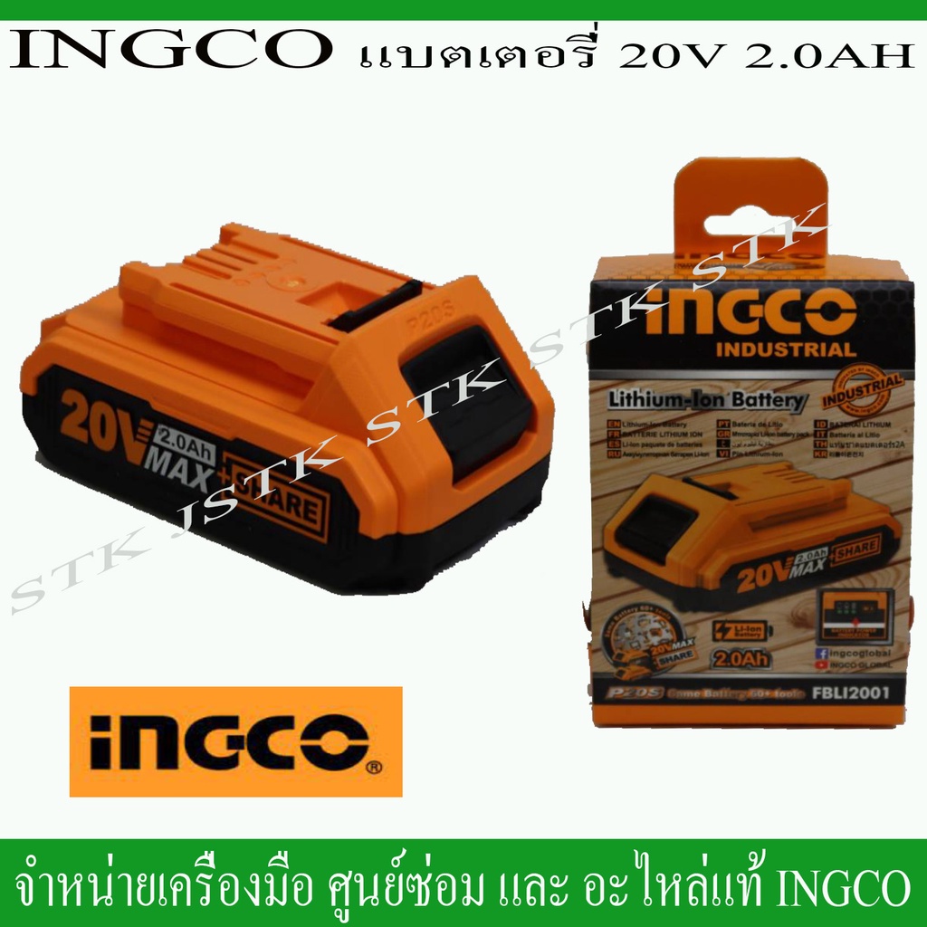 ingco-แบตเตอรี่-20v-2-0ah-ของแท้