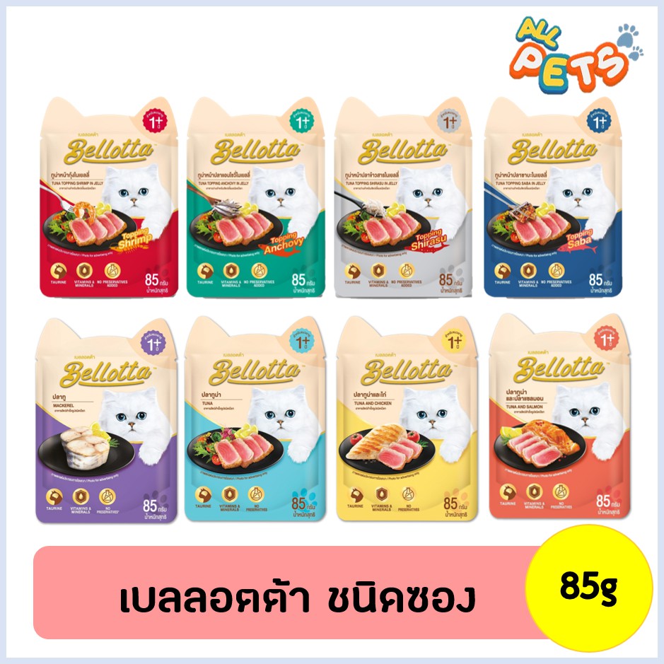 ภาพหน้าปกสินค้าBellotta เบลล็อตต้า อาหารแมวเปียก แบบซอง 85g จากร้าน allpetshop บน Shopee