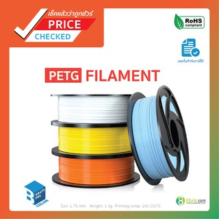 สินค้า PETG เส้นพลาสติก 3D Print Filament ขนาด 1.75 ใช้กับเครื่องพิมพ์สามมิติ