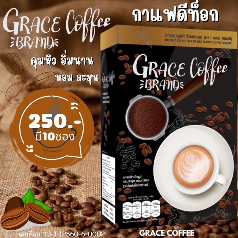 กาแฟไอร่า-เกรซคอฟฟี่-grace-coffee-ส่งฟรี-กาแฟดีท็อก-กาแฟลดพุง-กาแฟคุมหิว