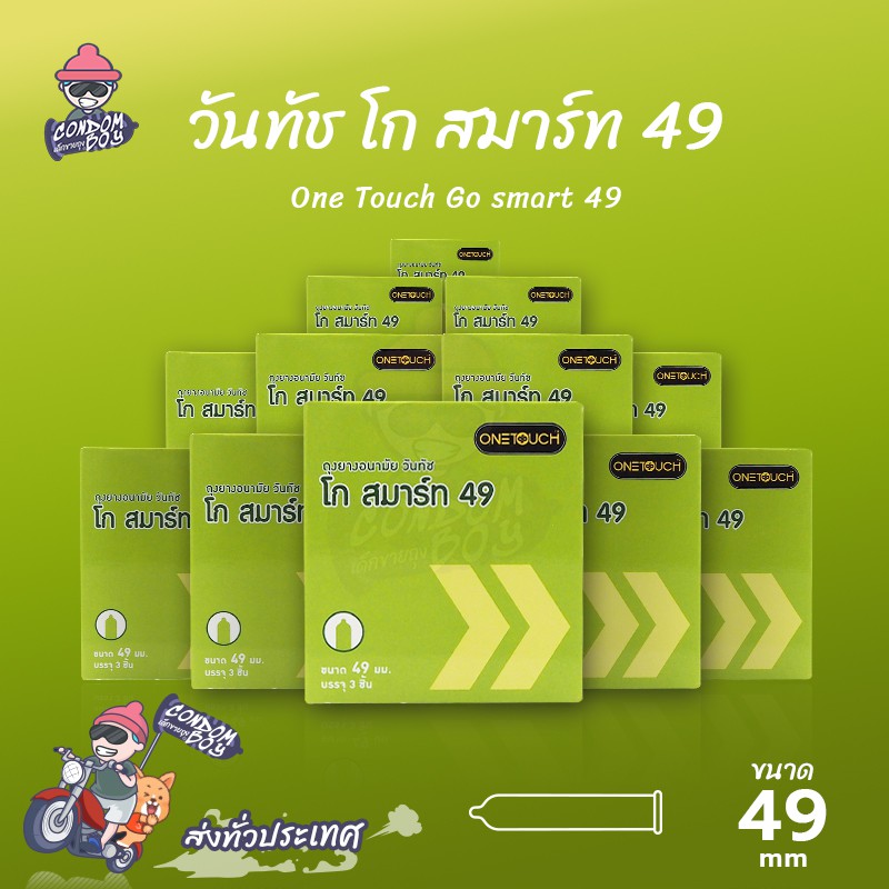 onetouch-go-smart-49-ถุงยางอนามัย-วันทัช-โก-สมาร์ท-49-ผิวเรียบ-ฟิตกระชับ-ขนาด-49-mm-12-กล่อง