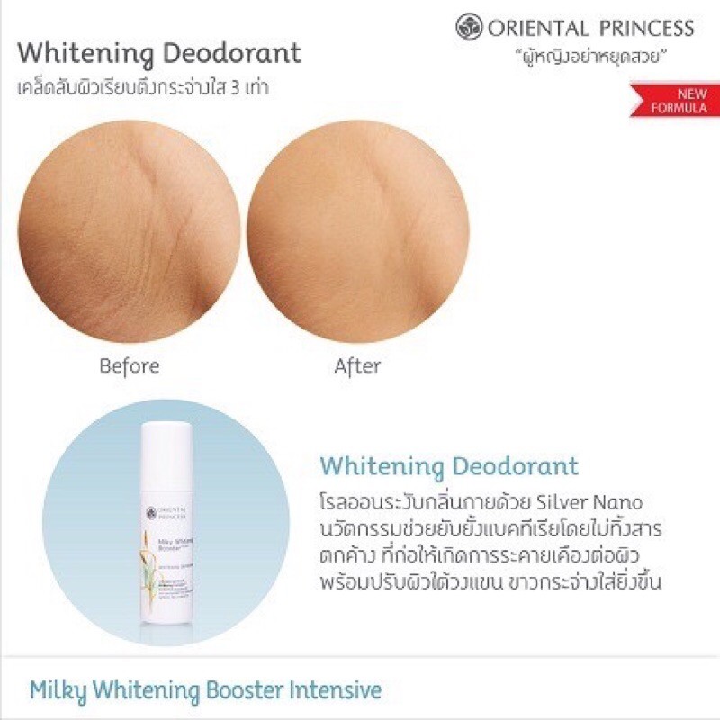 โรลออน-oriental-princess-milky-whitening-radiance-intensive-booster-whitening-deodorant-70-ml