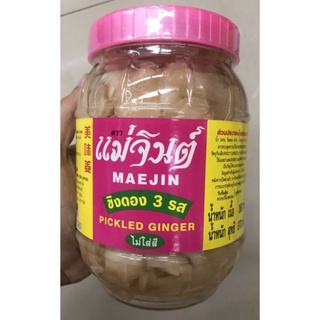 ขิงดอง 3 รส แม่จินต์ ขนาด 870 กรัม