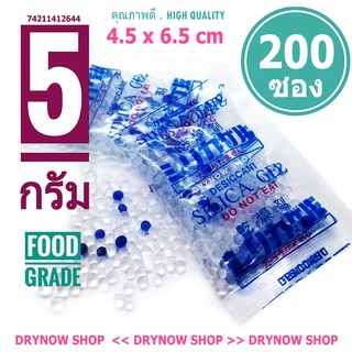 กันชื้น 5 กรัม 200 ซองพลาสติก(ซองกันชื้น,เม็ดกันชื้น,ซิลิก้าเจล,silica gel,desiccant)ร้านDrynow 74211412644