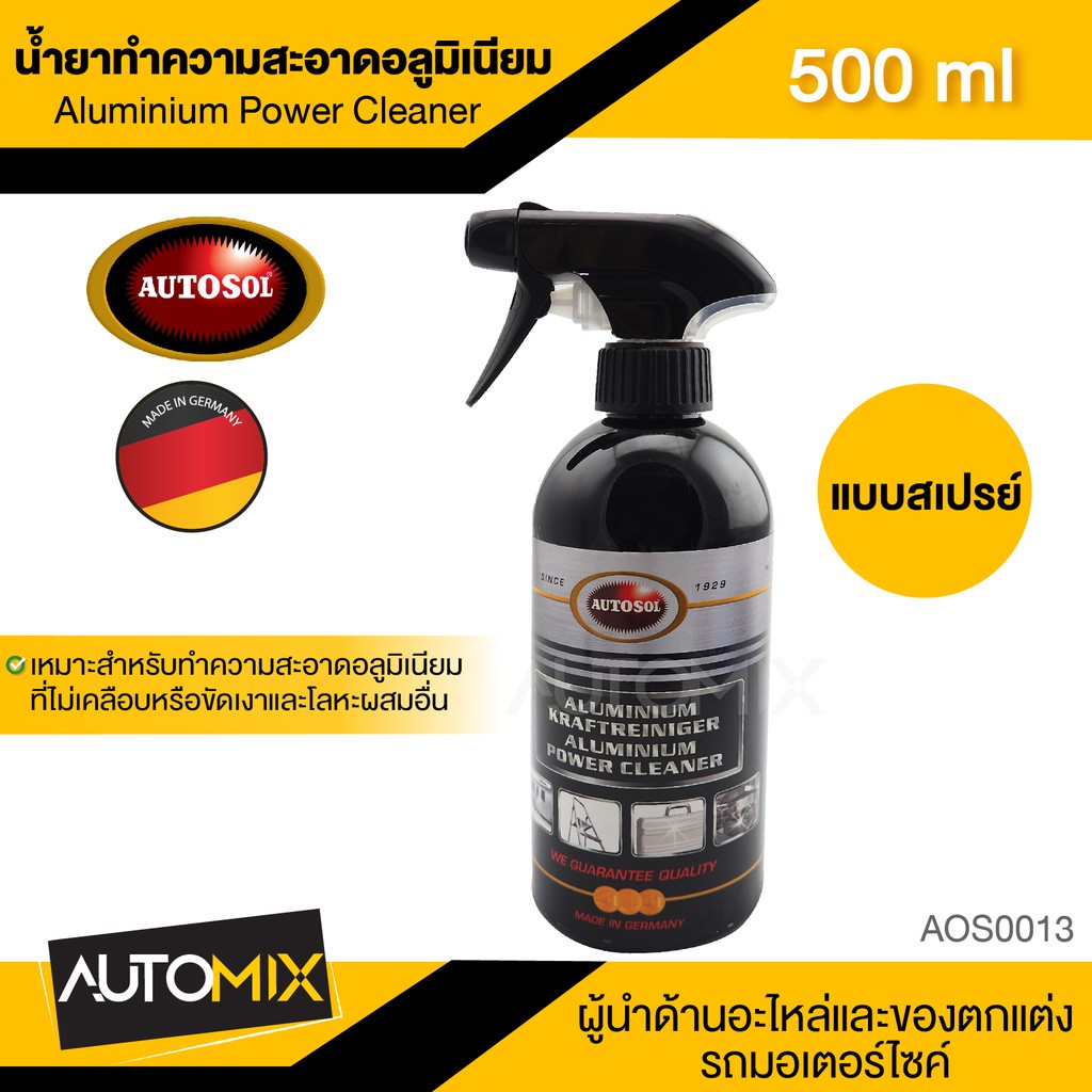 autosol-aluminium-power-cleaner-500-ml-สเปรย์ทำความสะอาดอลูมิเนียม-อลูมิเนียมทุกชนิด-อลูมิเนียมขัดเงา-โลหะผสม-ขจัดคราบ