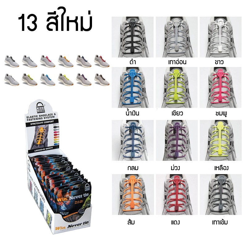 ภาพสินค้าLOCKLACES USA เชือกรองเท้าไม่ต้องผูก 13 สี  ป้องกันการสะดุด เชือกรองเท้าวิ่ง-กีฬา ล็อคแน่นไม่หลุด ไม่ต้องมัดเชือก 1 คู่ จากร้าน sportmall_thailand บน Shopee ภาพที่ 2