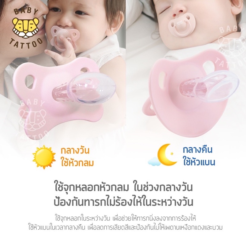 ภาพหน้าปกสินค้าBABY TATTOO จุกนมหลอกซิลิโคน (หัวแบน-หัวกลม) จุกนมหลอก จุกดูด สำหรับเด็กแรกเกิด ถึง 6 เดือน จากร้าน beautyluck บน Shopee