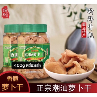 หัวไชเท้าดอง พร้อมส่ง( 田佳香脆萝卜干)ขนาด 400g เหมาะสำหรับทานกับข้าวสวยหรือหมั่นโถวร้อนๆได้ทันที หัวไชเท้า ผักดอง ดอง