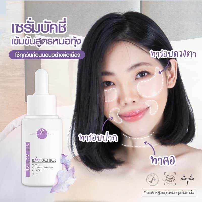 vikkaskincare-pico-lotion-100-ml-vit-a-20-bakuchiol-15-ml-เซตน้ำตบเห็ดและเซรั่มบาคูซิออล-สูตรลดเลือนริ้วรอย-กระชับผิว