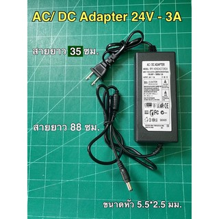 ภาพหน้าปกสินค้าAC / DC ADAPTER 24V - 3A สายยาว 30*88 ซม. ขนาดหัว 5.5*2.5 มม. ที่เกี่ยวข้อง