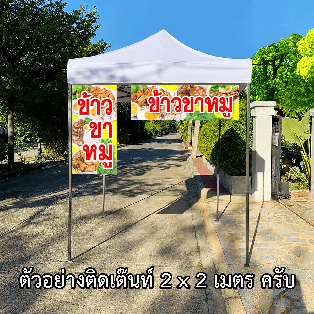 ป้ายไวนิลข้าวขาหมู-มี2ขนาดให้เลือก-รูตาไก่-4-มุม-แนวตั้ง-50x100เซน-แนวนอน-40x120เซน-ป้ายไวนิลขายข้าวขาหมู-ป้ายไวนิลขาหมู