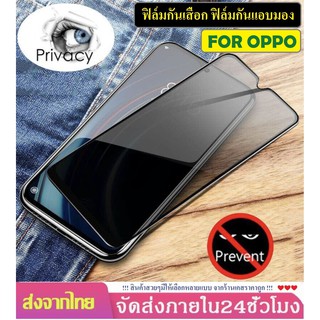 ฟิล์มกันแอบมอง Oppo A95 A16 Reno 4 A15 A15s A5/A92020 A5s /A7 A12 A31 A91 A92 F9 A53  Reno4 ฟิล์มกันเสือก ฟิล์มกระจก