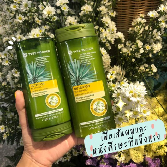 (ใหม่)Yves Rocher BHC V2 Nutrition Detangling Cream shampoo+conditioner สูตรผมแห้ง Shopee Thailand