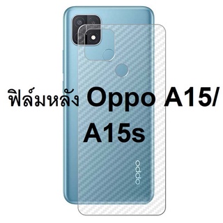 ฟิล์มกันรอย ฟิล์มหลัง OPPO A15,A15s A16 Reno6Z 5G Reno6 5G Reno5 กันรอย ฟิล์มคาร์บอนไฟเบอร์ลายเคฟล่า ติดกันรอยด้านหลัง