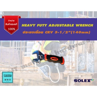 SOLEX ประแจเลื่อน CRV ขนาด 5-1/2 นิ้ว(140mm)