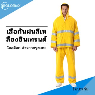 ภาพหน้าปกสินค้า【จัดส่งจากกทม】Raincoat Suit เสื้อกันฝนหนา สมีแถบสะท้อนแสง รุ่น หมวกติดเสื้อ สีเหลือง เสื้อกันฝนผู้ใหญ่ ที่เกี่ยวข้อง