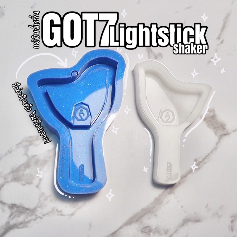 แม่พิมพ์อากาบง-got7-lightstick-shaker