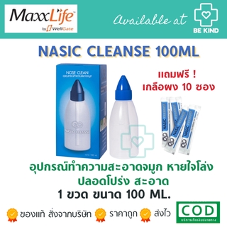 แมกซ์ ไลฟ์ นาซิค คลีน อุปกรณ์ล้างจมูก 100 ซี.ซี.