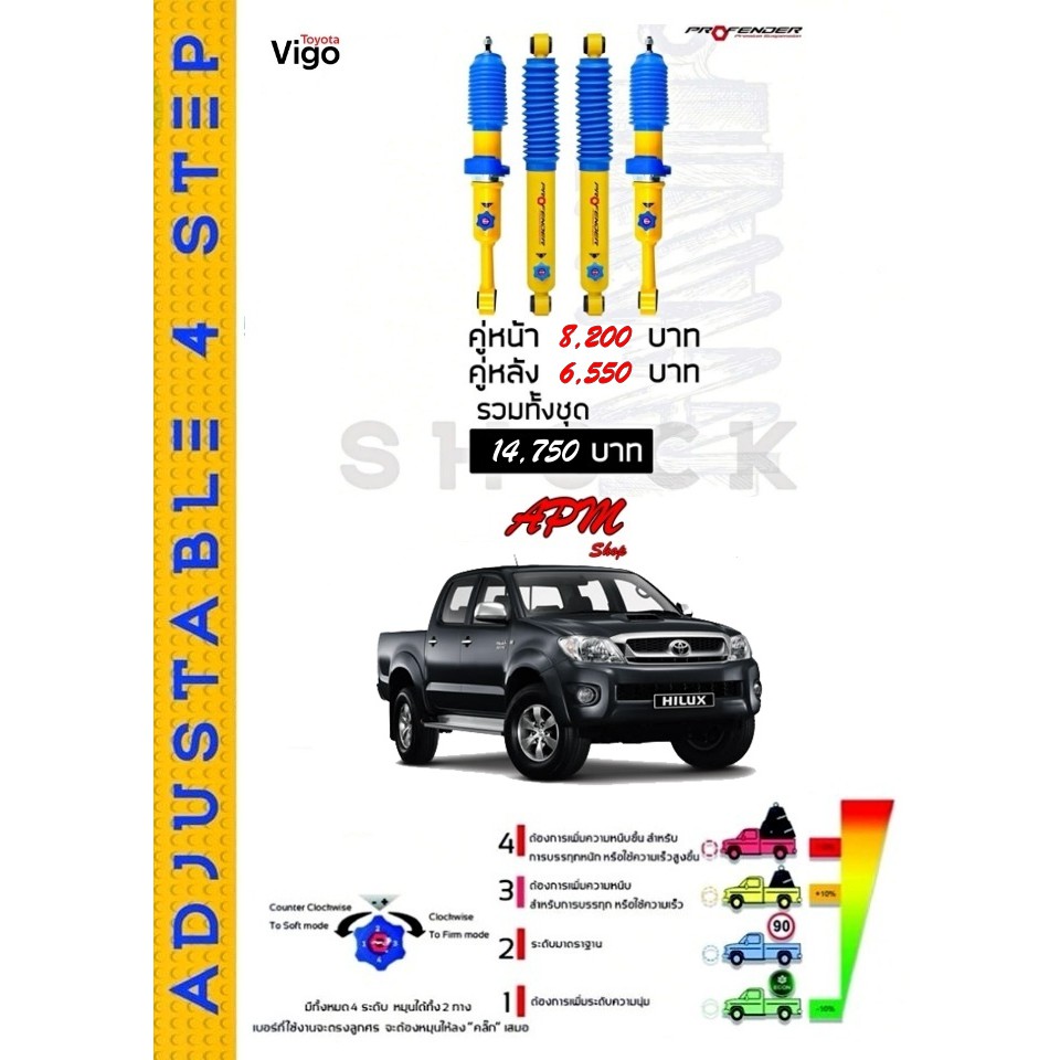 โช้คอัพปรับ-4-ระดับ-ใส่รถ-toyota-vigo-prerunner-4wd-ระบบ-twintube-by-profender