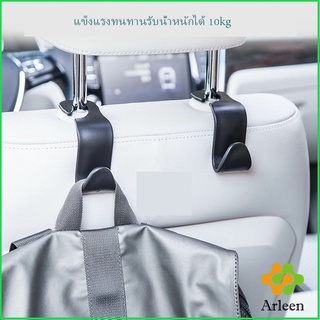 Arleen ที่เกี่ยวเป๋าหลังรถราคา ตะขอเกี่ยวกระเป๋า สิ่งของ กระเป๋าติดเบาะหลังรถ ตะขอเก็บของ Car Hook