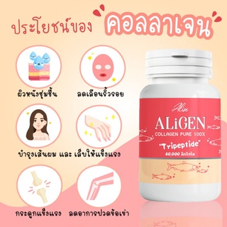 ภาพขนาดย่อของภาพหน้าปกสินค้าAliGen คอลลาเจนเพียว ไตรเปปไทด์ ชนิดเม็ด 60,000 มก. 60เม็ด จากร้าน mallika.c บน Shopee ภาพที่ 4