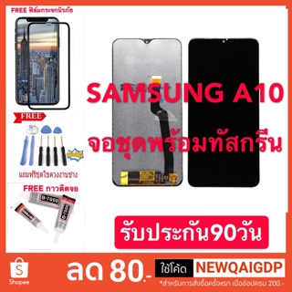 จอ Samsung A10 หน้าจอแท้ A10 จอแสดงผลแบบ TFT Infinity-V Display สีคมชัด ทัชลื่น100% จอแท้ samsung A10 BodyA10ฝาหลัง