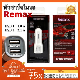 สินค้า ที่ชาร์จในรถยนต์ Remax หัวชาร์จรถยนต์รีแมกซ์ หัวชาร์จในรถยนต์ หัวชาร์จในรถ หัวชาร์จในรถเสียบช่องจุดบุหรี่ในรถยนต์