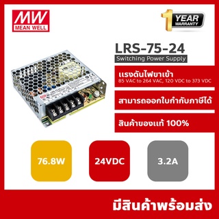Meanwell LRS-75-24 switching power supply