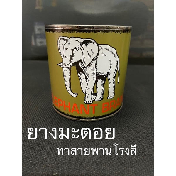 ยางมะตอย-ทาสายพานโรงสี-ตราช้าง