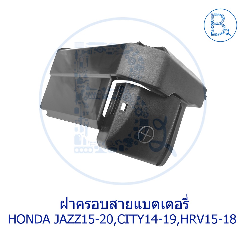 อะไหล่แท้-ฝาครอบสายแบตเตอรี่-honda-jazz15-20-gk-city14-19-gm-hrv15-18-freed