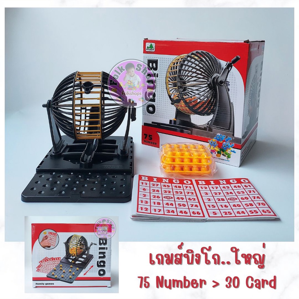เครื่องบิงโก-ใหญ่-75-number-30-card-bingo