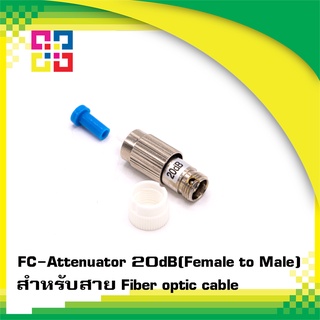 FC/UPC Single-mode Fiber Optic Attenuator 20dB(Male/Female), Fixed