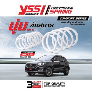 สปริง YSS สูงสเเตนดาร์ด MG ZS 18> (ส่งฟรี มีของแถมเซอไพรส์)