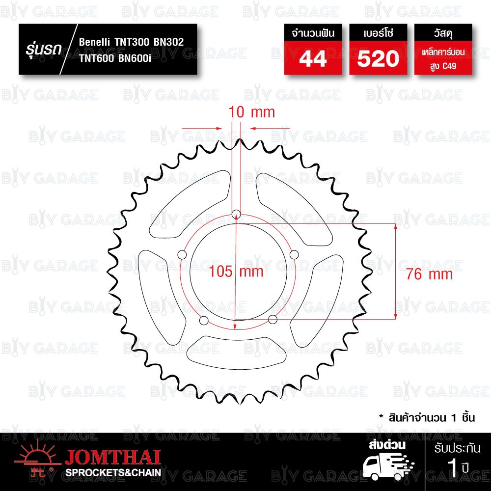 jomthai-สเตอร์หลัง-สีดำ-44-ฟัน-ใช้สำหรับมอเตอร์ไซค์-benelli-tnt300-bn302-tnt600-bn600i-ทดโซ่-520