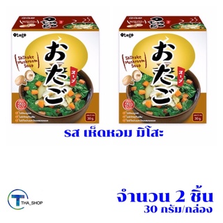 THA shop(30 กรัม x 2)Otago Shiitake Mushroom Soup โอทาโกะ ซุปมิโสะผสมเห็ดหอมกึ่งสำเร็จรูป ซุป ซุปไข่ ซุปใส อาหารพร้อมทาน