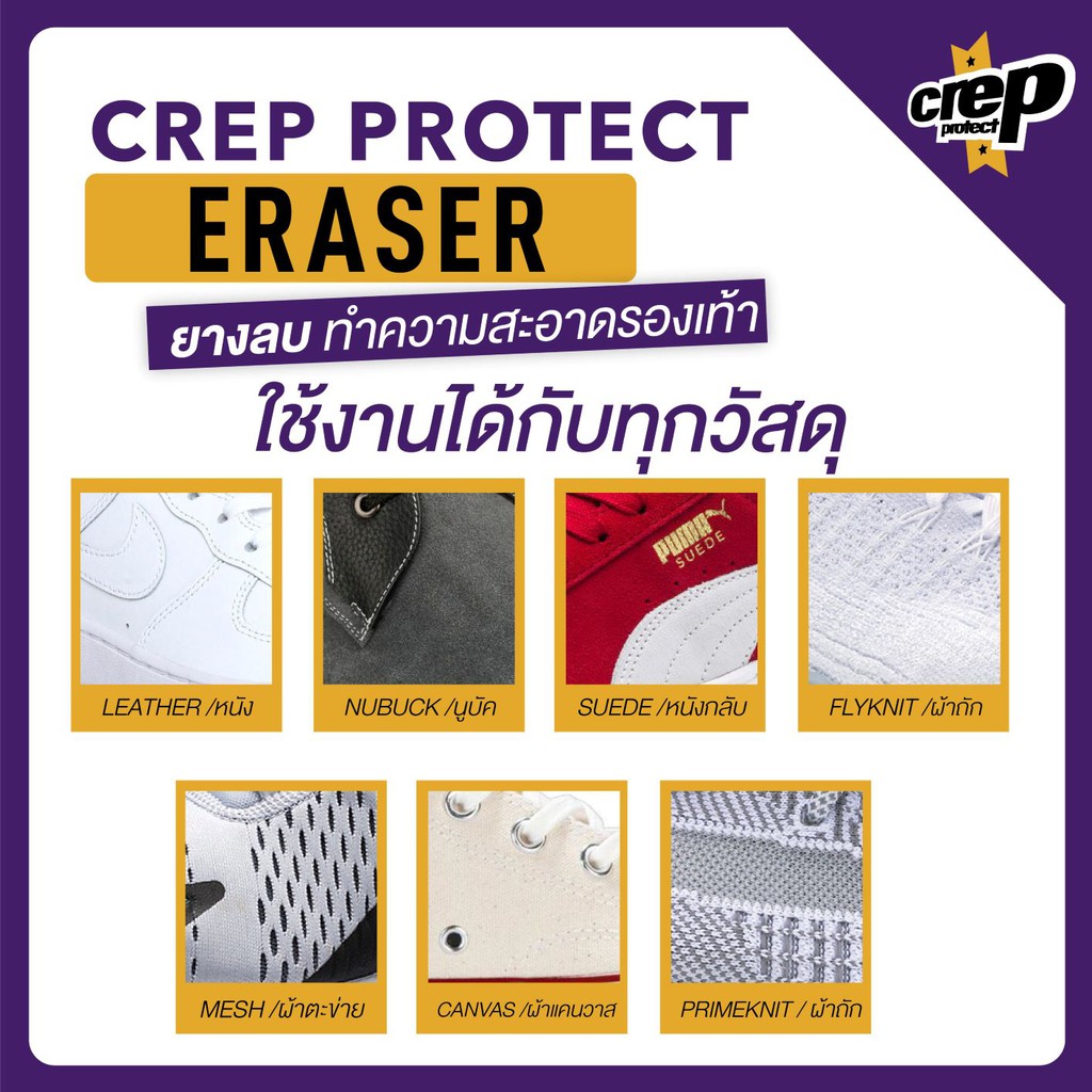 crep-protect-eraser-ยางลบสำหรับทำความสะอาดรองเท้าหนังกลับ