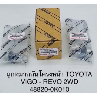 ลูกหมากกันโครงหน้า Toyota vigo,revo 2wd