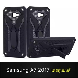 Case Samsung A7 2017 เคสหุ่นยนต์ Robot case เคสไฮบริด มีขาตั้ง เคสกันกระแทก TPU CASE สินค้าใหม่ Fashion Case 2020