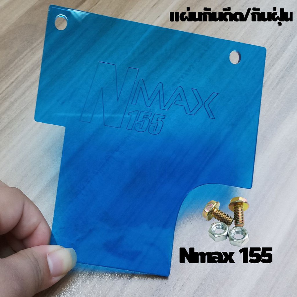 แผ่นกันดีด-สีฟ้าใส-มอเตอร์ไซค์รุ่น-nmax155-2020-all-new