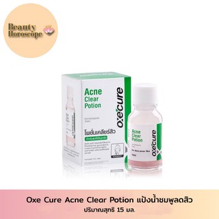 OxeCure Acne Clear Potion แป้งน้ำชมพูแต้มสิว โพชั่นแต้มสิว