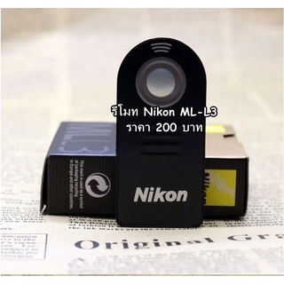 ML-L3 รีโมท Nikon D750, D610 ,D600 ,D7300 ,D7200 ,D7100D ,7000 ,D90 ,D80 ,D70s ,D70