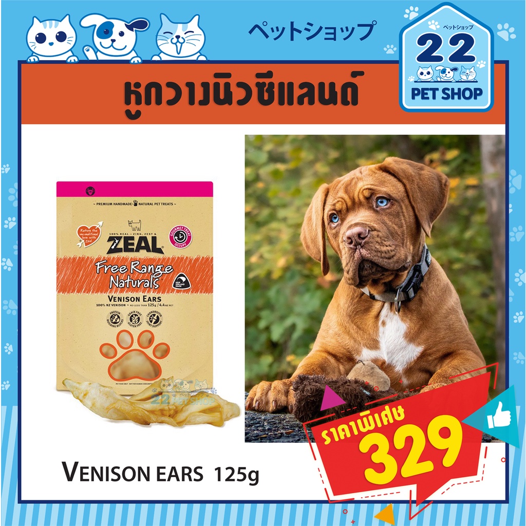 zealขนมสุนัขซีล-จากประเทศนิวซีแลนด์เกรดพรีเมี่ยมl-vension-ears-125g-หูกวาง-นิวซีแลนด์