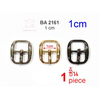 ภาพหน้าปกสินค้าBA 2161 หัวเข็มขัด สำหรับสายหนังขนาด1ซม. 1ชิ้น Buckle for 1 cm width strap, 1 piece ที่เกี่ยวข้อง