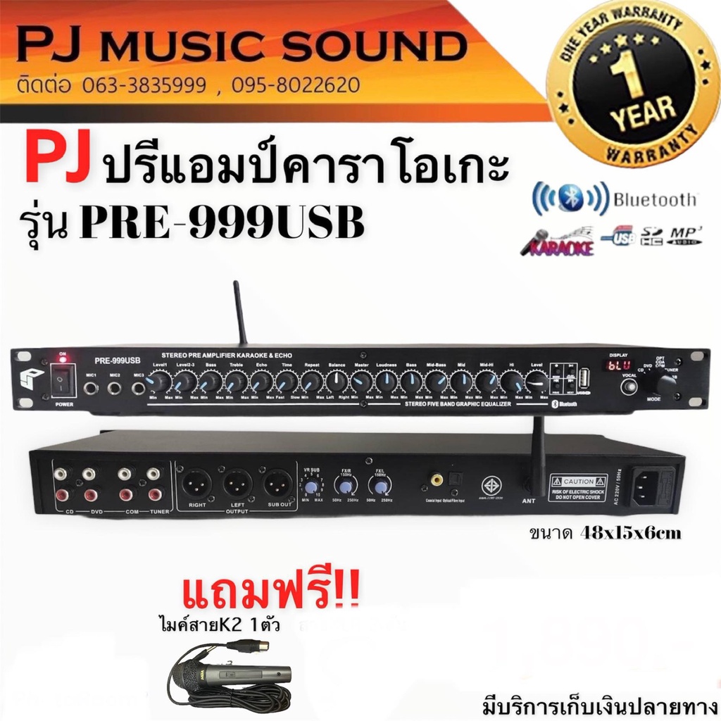 ปรีแอมป์คาราโอเกะ-pj-music-sound-รุ่น-pre-999usb