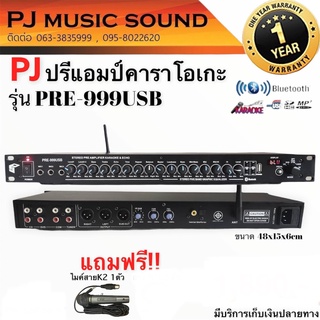 ปรีแอมป์คาราโอเกะ  PJ music sound รุ่น PRE-999USB