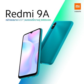 Xiaomi Redmi 9A สมาร์ทโฟน หน้าจอ 6.53 นิ้ว ศูนย์ไทย ฟรี!! ฟิล์มกระจก+เคสซิลิโคนใส