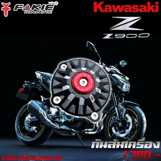 กันล้ม ครอบเครื่องเล็ก KAWASAKI Z900 [ ปี 2017-2021 ] ของแต่ง Z900