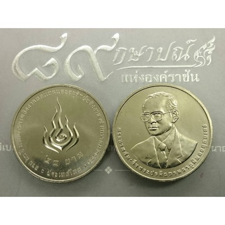 เหรียญ 20 บาท 60 ปี กรมพัฒนาพลังงานทดแทนและอนุรักษ์พลังงาน ไม่ผ่านใช้